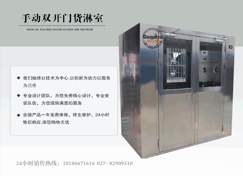 手動(dòng)雙開門貨淋室1