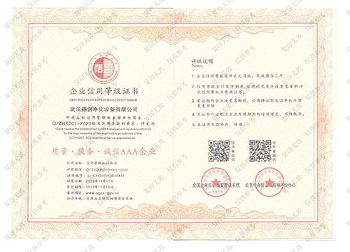 企業(yè)信用等級證書